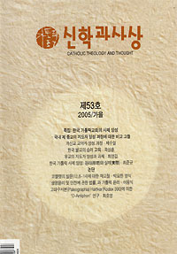  ‘신학과 사상’ 가을호